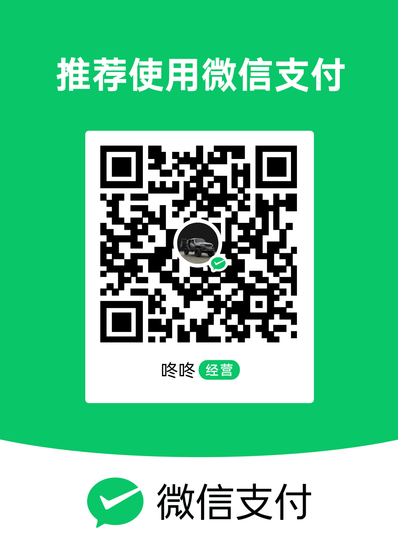 微信收款码